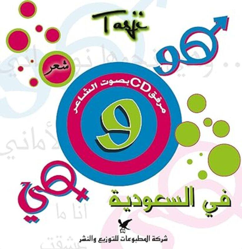 

Howa W Heyafi El Saaoodeya