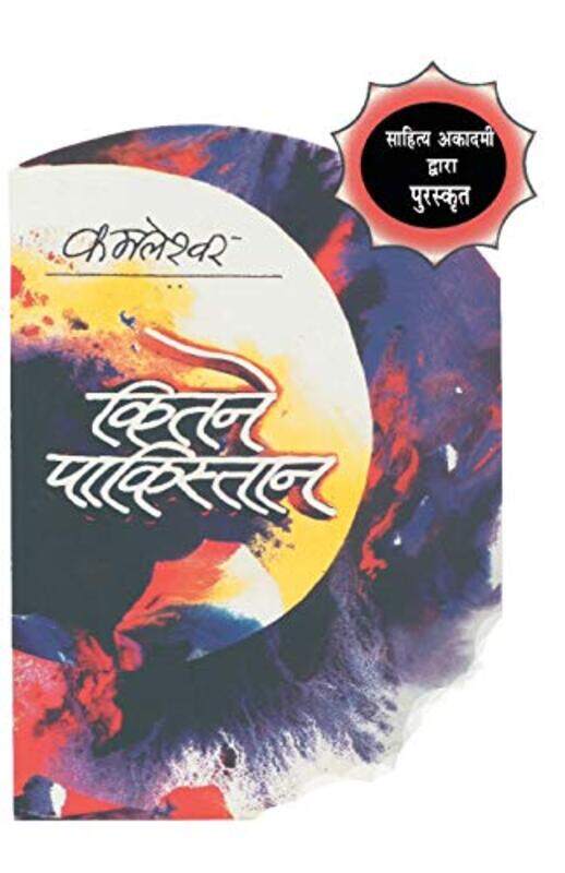 

Kitne Pakistan Kamleshwar Paperback