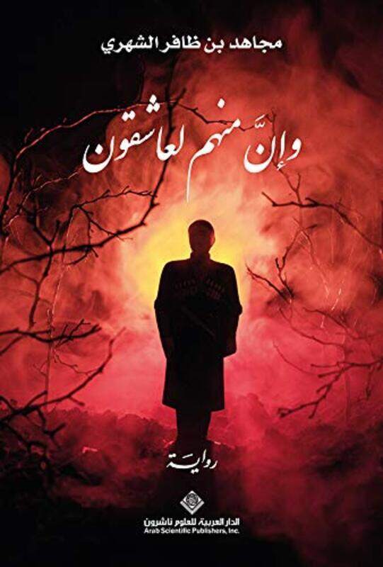

Wan Minhum Lieashiqun By Mujahid Bin Dhafer Alshehri Paperback