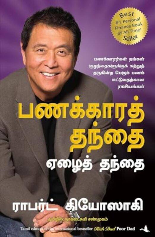 

Panakkara Thanthai Yezhai Thanthai by Kiyoski, Robert T. Paperback