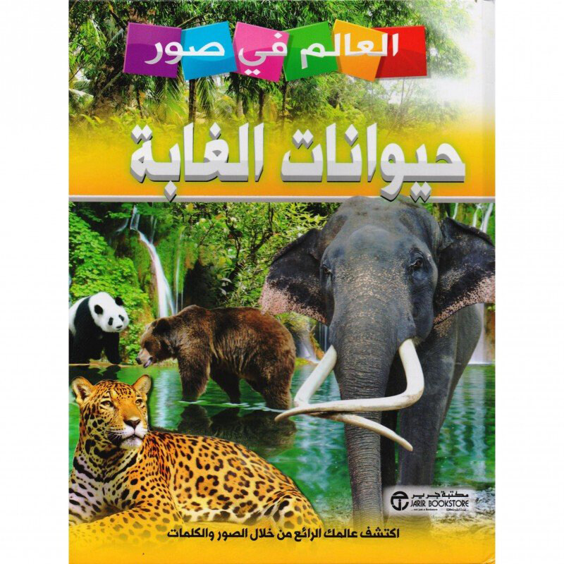 

The World in Pictures: Jungle Animals, Hardcover Book, By: World Series in Pictures