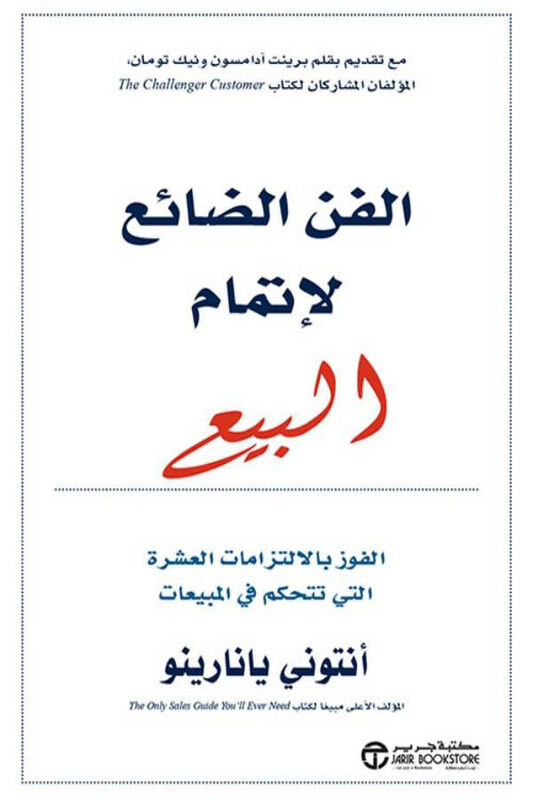 

Al Fan Al Da'e' Litmam Al Bay', Paperback Book, By: Anthony Aanarino