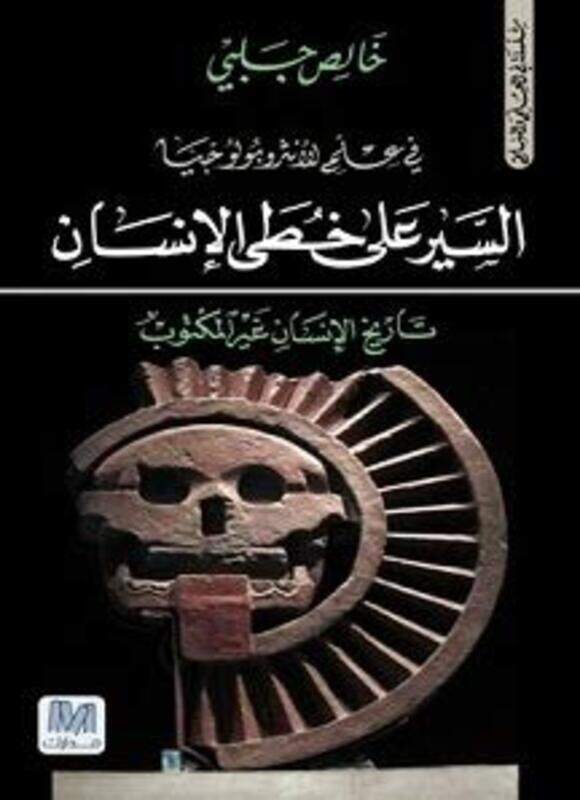 

Seyr Aala Khata El Ensan