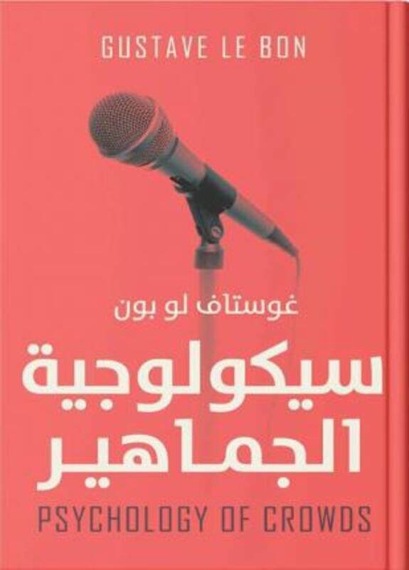 

Sickologiyat al jamahir,Paperback, By:Gustav lobon
