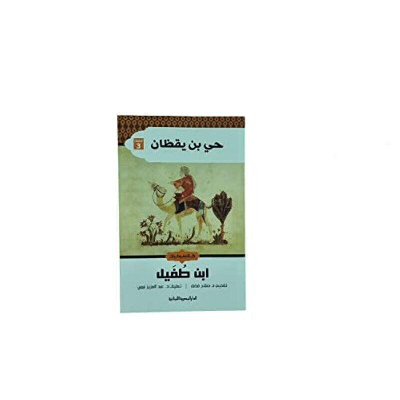 

Hay Ben Yaqzan by Ibn Toufail Paperback