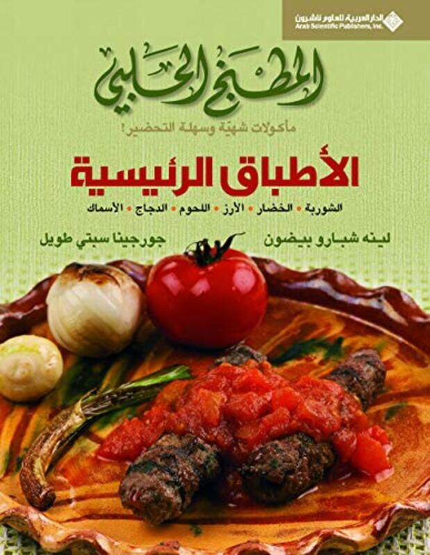 

Al Matbakh Al Halabi Al Atbak Al Raisiyat By Georgina Sabti Tawil - Paperback