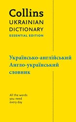 Ukrainian Essential Dictionary -           -           ,      -                    (Collins Essentia By Collins Dictionaries Paperback