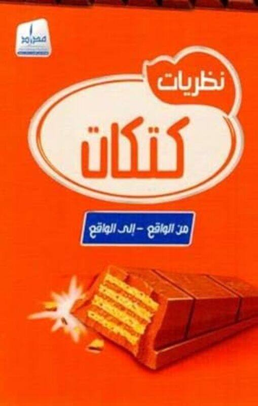 

Nazariyat Al Kit Kat by Medad - Paperback