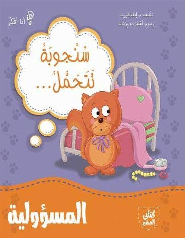 

Sanjouba Tatahamal Al Masouliya by Eva Kozma..Paperback
