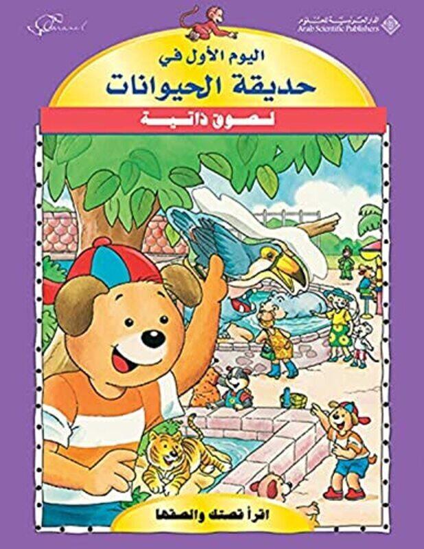 

Yawm El Awal Fee Hadeeqat El Hayawanat - Paperback