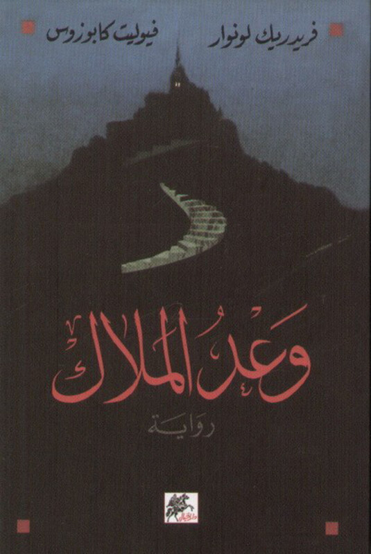 

Waad El Malak, Paperback Book, By: Frederick Lenoir