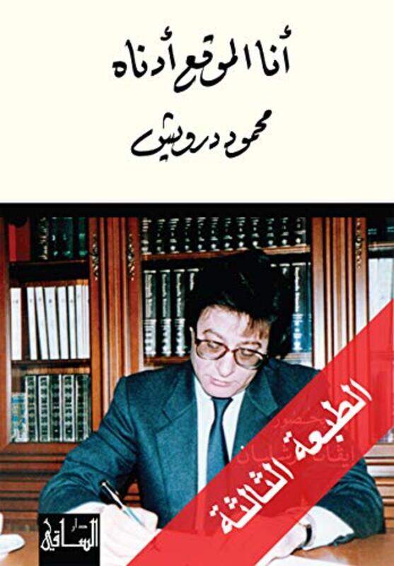 

Ana El Mowaqqaa Adnah Mohmoud Darwish By Ivana Marashlian - Paperback