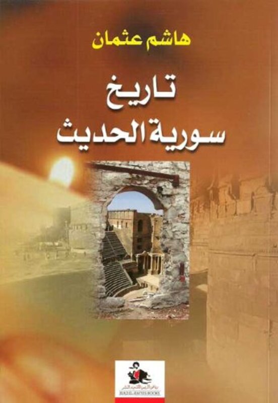 Tareekh Sorya El Hadeeth, Paperback Book, By: Hashem Othman