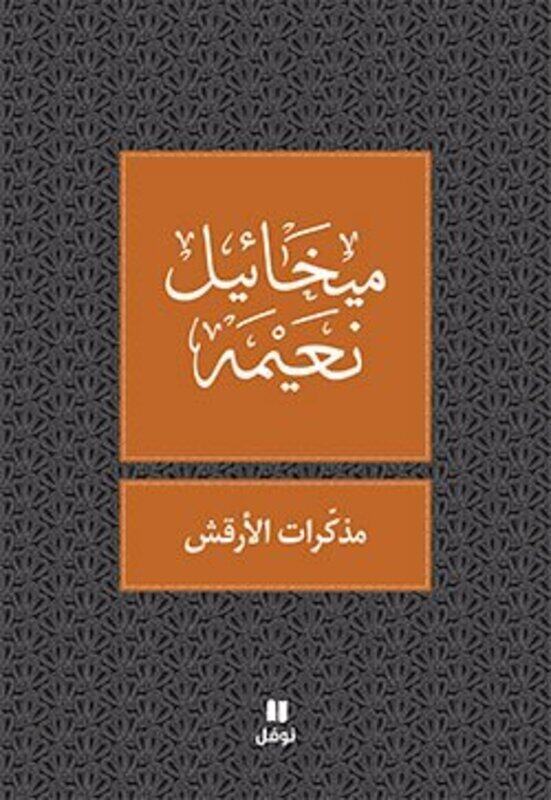 

Mozakarat El Arqash, Paperback Book, By: Mikhail Noaymi