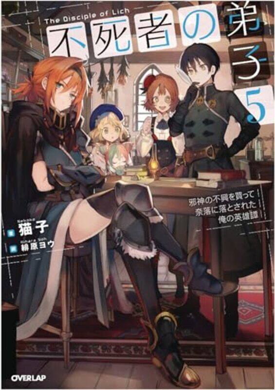 

Disciple Of The Lich Or How I Ln V05 By V05 - Paperback