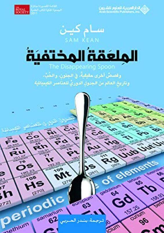 

Malaaqa El Mekhtfeya by Sam Keen - Paperback