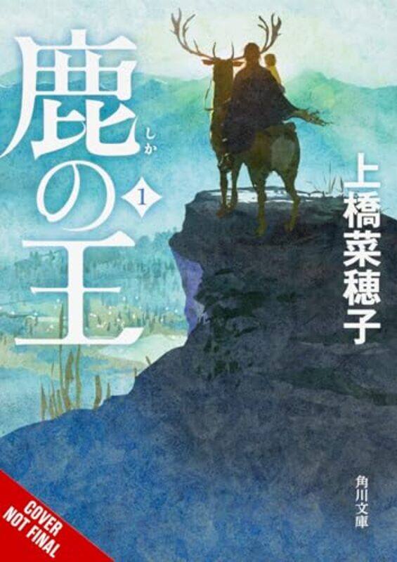 

The Deer King Vol 1 novel by Nahoko Uehashi-Hardcover