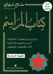KITAB AL MARASIM by SALAH AABOUCHI Paperback
