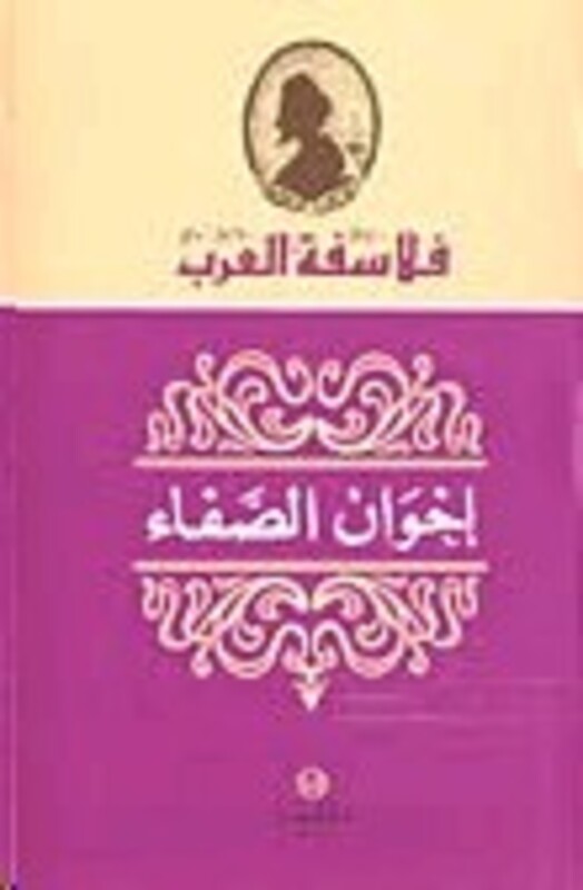 Ikhwan El Safa', Paperback Book, By: Yohanna Qomayr