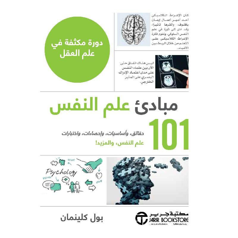 

101 Mabade' Ilm Al Nafs, Hardcover Book, By: Paul Kleinman