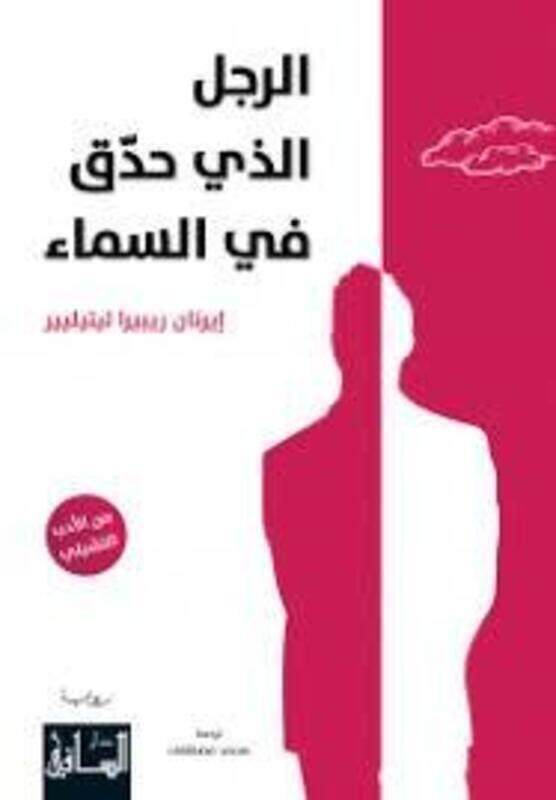 Rajol El Lazee Haddaqua fe El Sama'.paperback,By :Ernan Litilyer