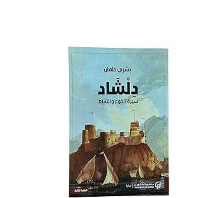 

Dlchad By Bouchra Khalfa - Paperback