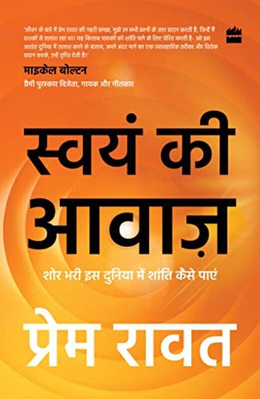 

Swayam Ki Awaaz by Huub Buijssen-Paperback