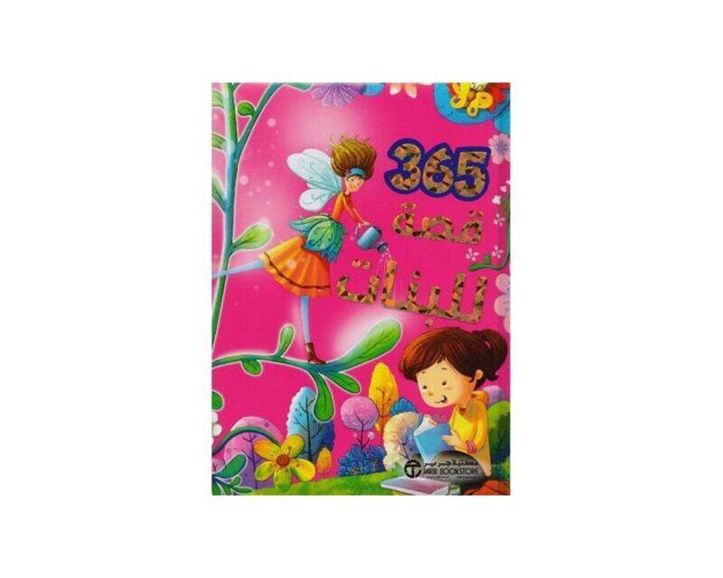 

365 Kosa Lil Banat, Hardcover Book, By: Jarir