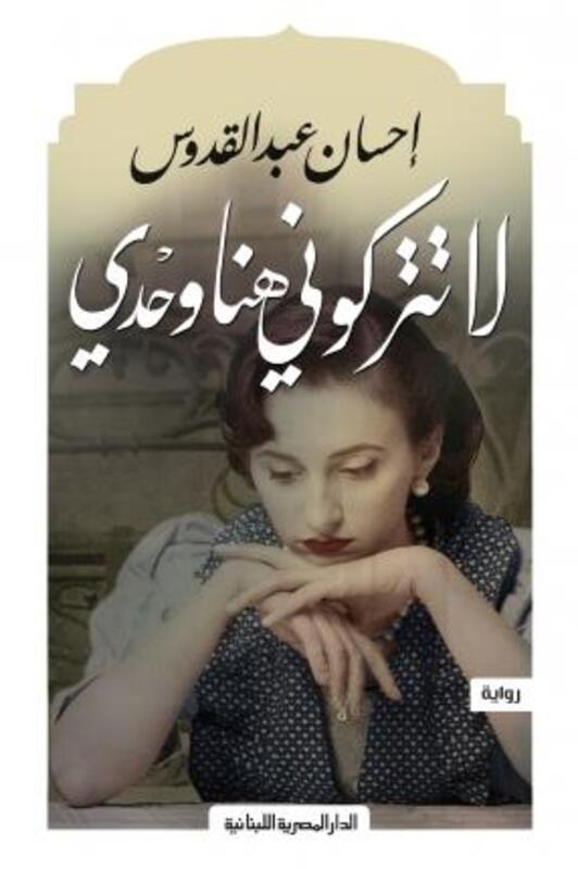dami wa doumoui wa ibtisamati,Paperback, By:Ehsan abdel Koudous