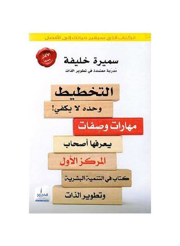 

Al Takhtit Wahdahou La Yakfi samir khalifah Paperback