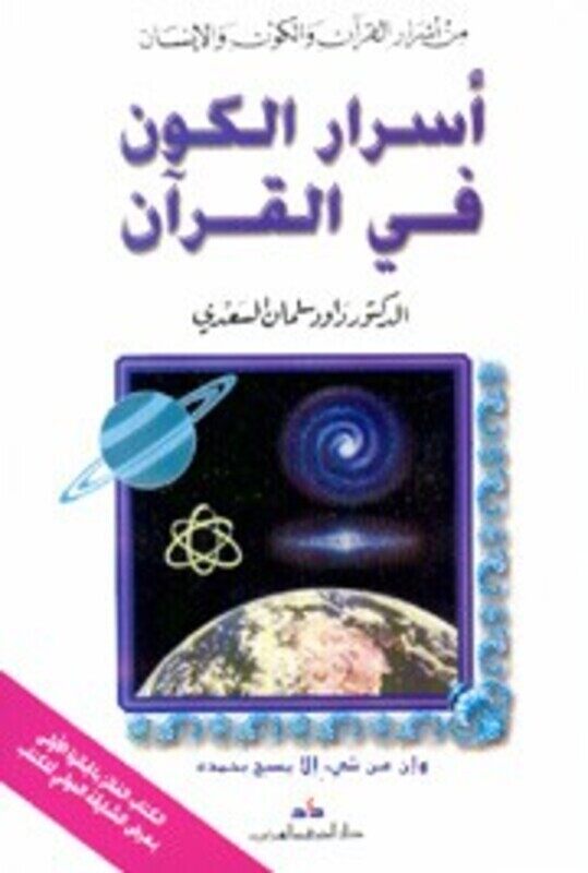 

Asrar El Kawn Fi El Qor'an, Paperback, By: Dawoud Al Saadi