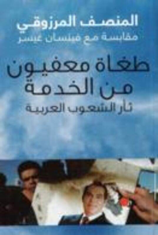 

Toghat Maafeyoon Men El Khedma Thar El Shoaaoob El Aarabeeya by Mounsef El Marzouqi - Paperback