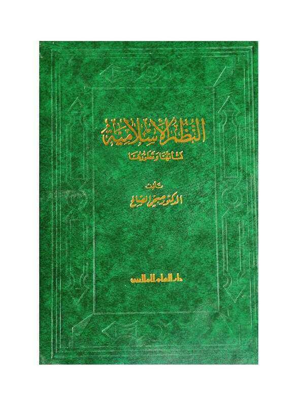 

Al Nozom Al Islamiya Nachatiha Wa Tataouriha Sobhi El Saleh Paperback