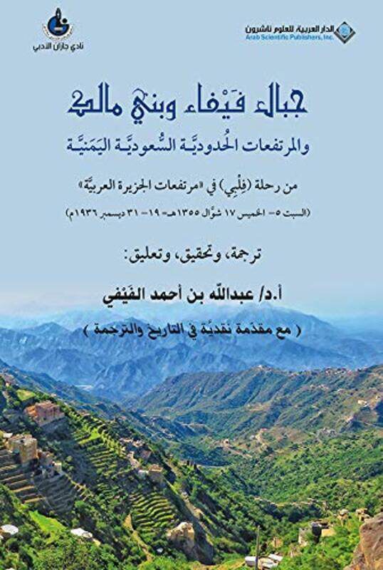 

Jebal Fefa Wa Bani Malek by Abed Allah El Fifi - Paperback