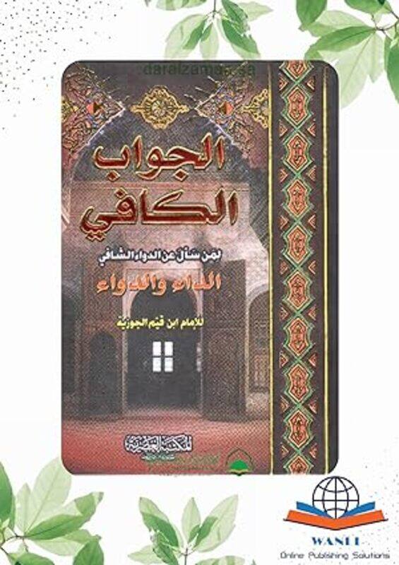 

Jawab El Kafi Fiman Saal Aan El Dawa El Shafi
