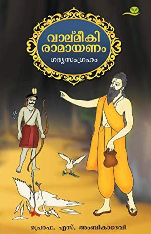 

Valmeeki Ramayanam by Ambikadevi, Prof S - Paperback