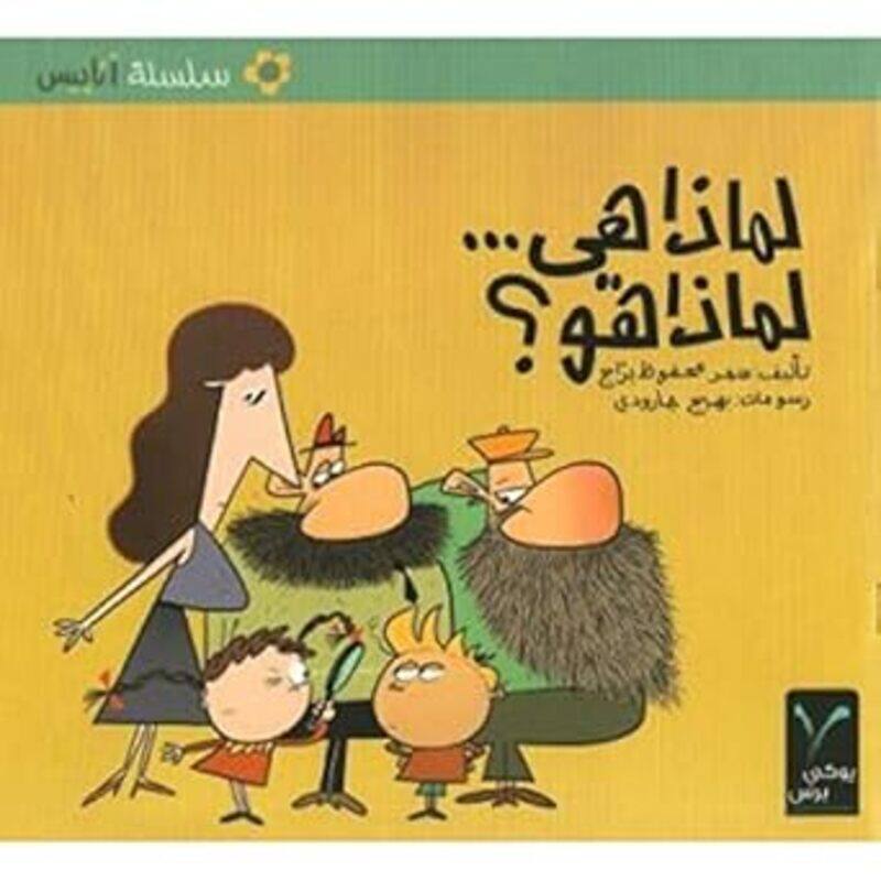 

Lemaza Heyalemaza Howa by Samar Mahfouz Barraj..Paperback