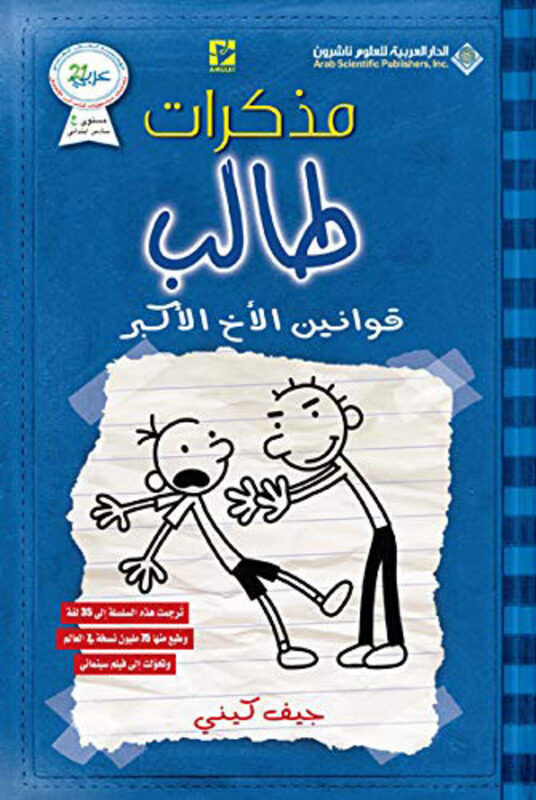 

Mozakarat Taleb Qawaneen El Akh El Akbar, Paperback Book, By: Jeff Keni