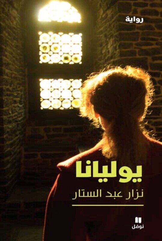 

Youlyana, Paperback Book, By: Nizar Abed El Sater