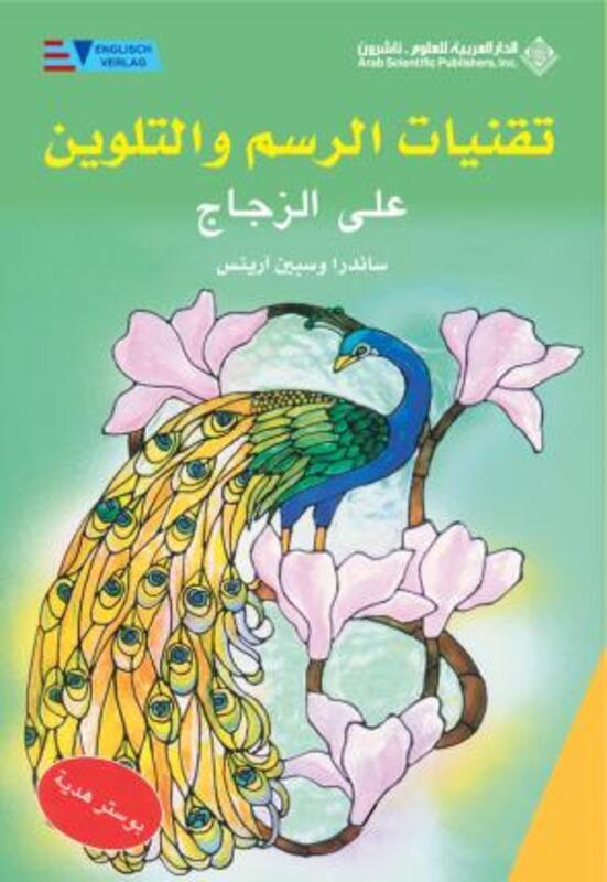 Taqneyat El Rasem Wal Talween Aala Zojaj.paperback,By :Sandra Wespen Arnez
