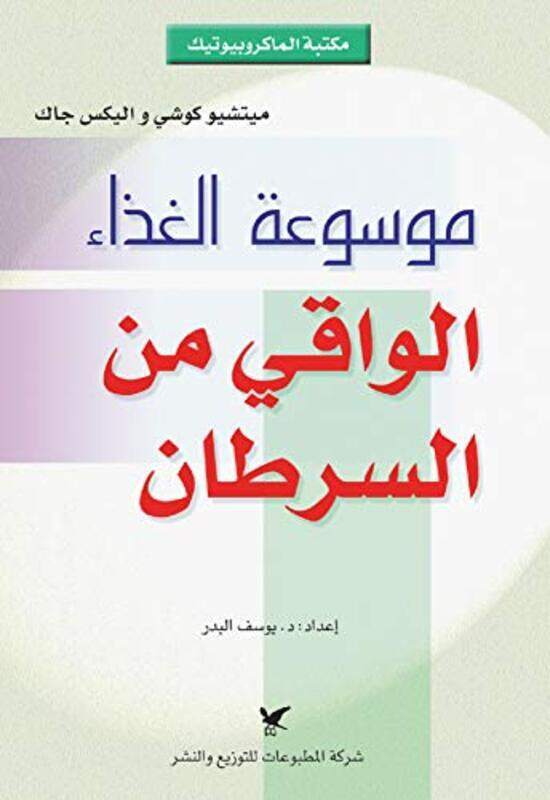 

Mawsouat Al Ghazaa Al Waki Men Al Saratan By Alexi Jack - Paperback