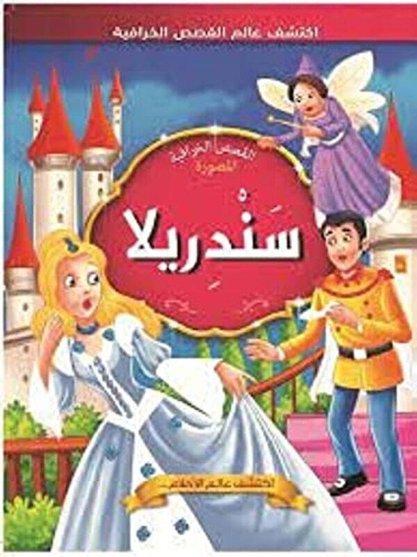 

Cinderella by Hanadi mazboudi Paperback