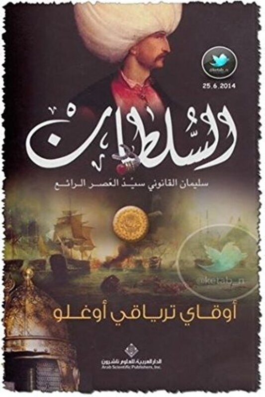 

Soltan Sleiman El Qanooni Sayyed El Aasr El Ra'eaa, Paperback Book, By: Okay Tiryakioglu