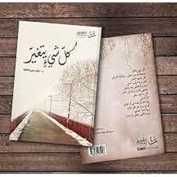 Kol Shay Yataghayar by Majed Abdullah -Paperback