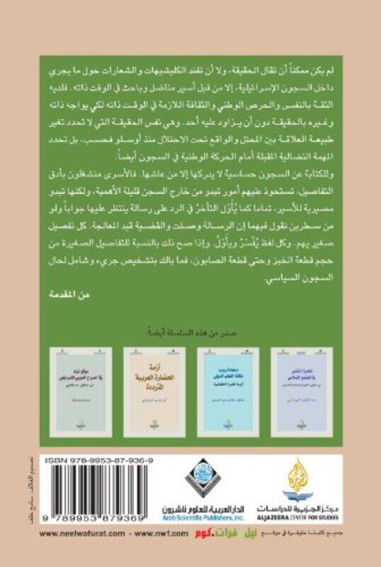 

Sahar Al Wai Aw Fi Iaada Taarif Al Taazib By Walid Nemer Dequa - Paperback