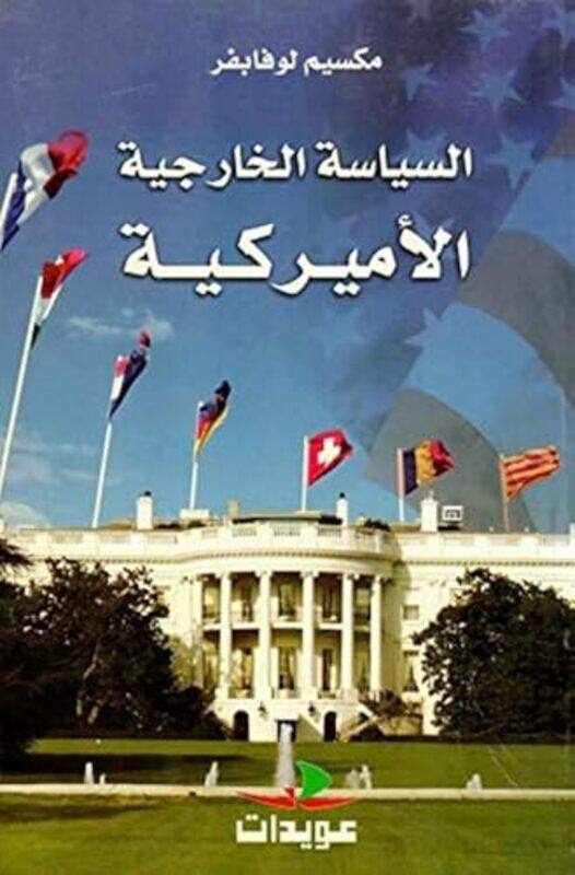 

Seyasa El Kharijia El Amerikia By Maxim Lefebvre - Paperback