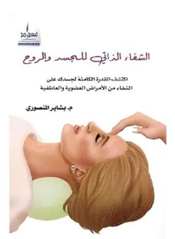 

Al Chifa Al Zati Lil Jasad Wa Al Rouh bachayir al monsiri Paperback