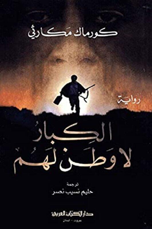 

Kebaro La Watana Lahom by Kormak Makarthy , Paperback