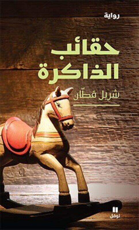 

Haqa'eb El Zakera, Paperback Book, By: Charbel Qattan