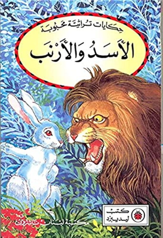 The lion and the Rabbit by Librairie du Liban Publishers - Paperback